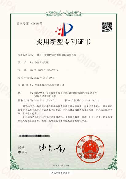 新型实用专利：一种用于溜井的远程遥控破碎清塞系统