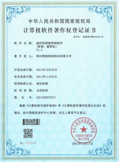 软件著作权：破碎机智能控制软件